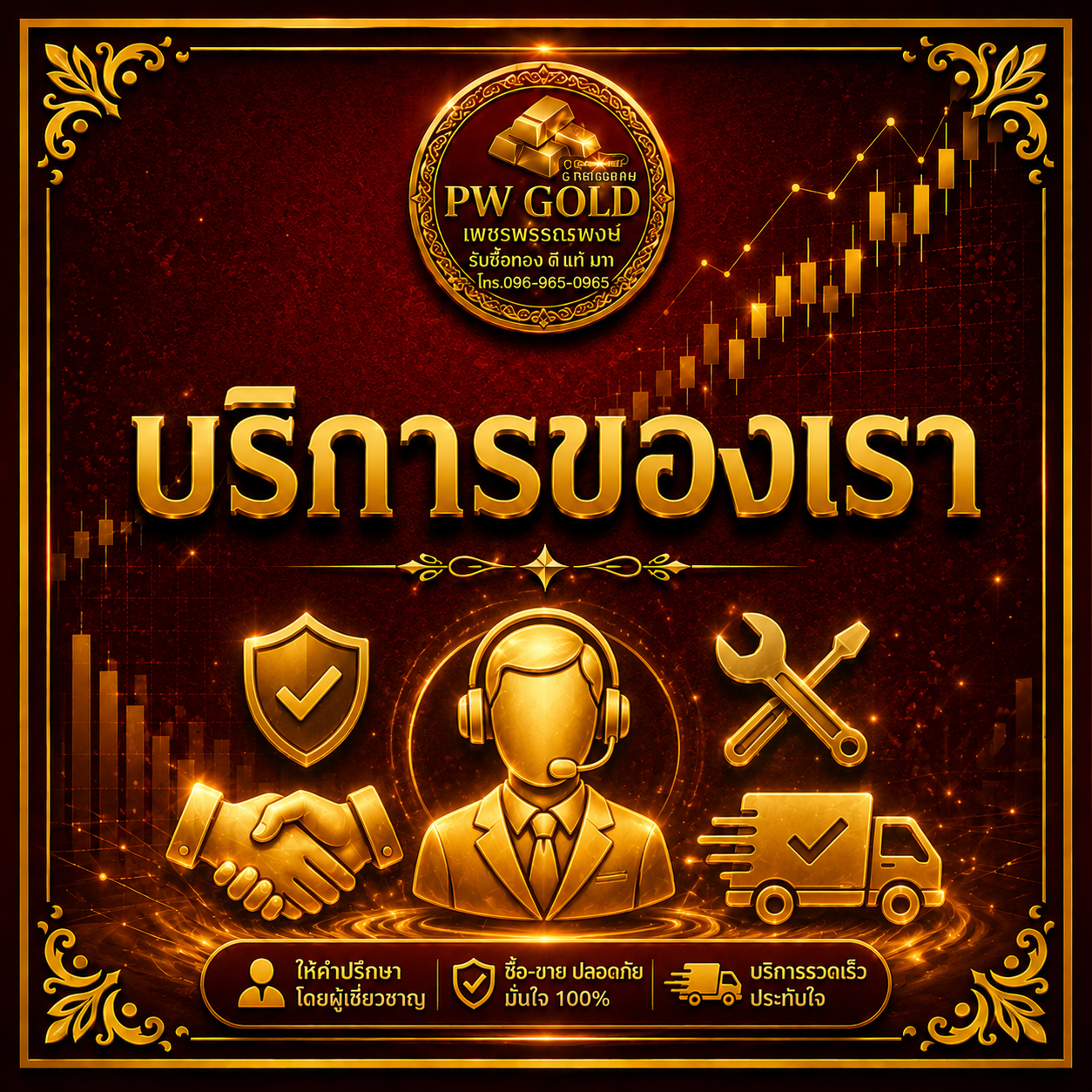 บริการ