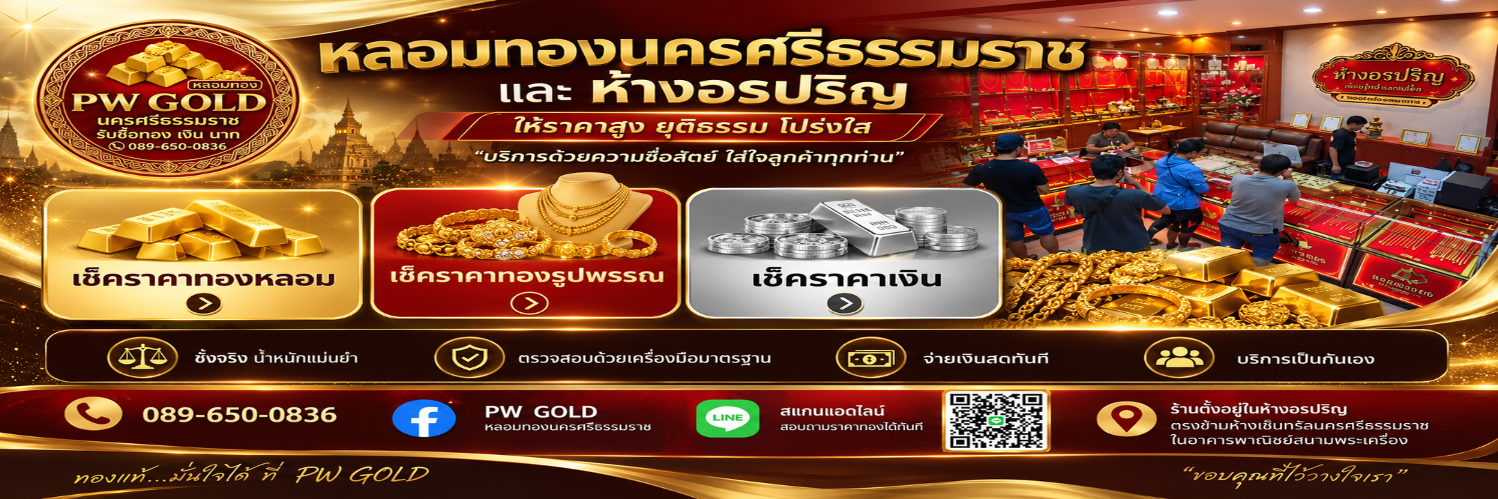 รับซื้อทองคำและโลหะมีค่า